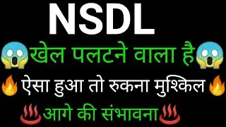 NSDL share 🔥✅ | NSDL share latest news today | NSDL share news | NSDL