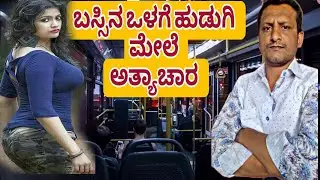 EP 51 || kannada crime story||kannada crime dairy||kannada horror story||kannada crime news