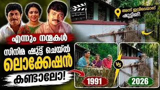 Losing MLA Innocent | Ennum Nanmmakal Movie Location | Ennum Nanmmakal Film shooting location