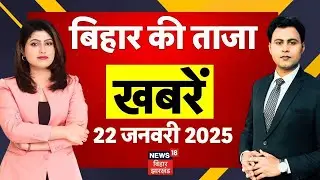 Aaj ki Taaja Khabar : आज की बड़ी खबरें | CM Nitish | Siwan | CM Hemant | Pawan Singh | Bihar News