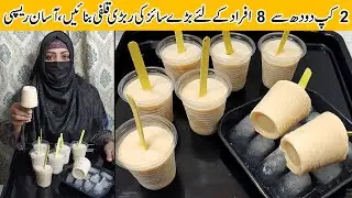 Homemade Best Rabdi Kulfi Recipe | Ice Cream Recipe
