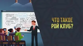 Что такое РОЙ Клуб? prizm ? парамайнинг ? paramining ?