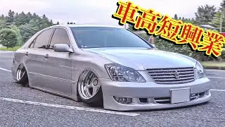 極低‼️車高短興業クラウン👍|搬出④|A-MESSE JAPAN2022
