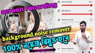 Screen Recorder | Record video with just one Tap | background noise remove | 100% নয়েজ রিমুভ হবে