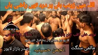 4 Rabi ul Awal2022|| Matami Sangat Anjuman e Husainia| Salar Rana Abbas|Noha khwan Saqib Khan Party,