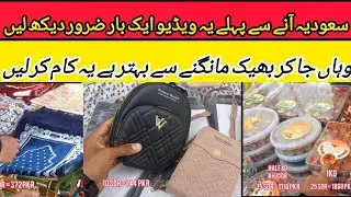 عمرہ کی نیت سے آے زائرین یہ کام کر کے لاکھوں کما تے ہیں صرف 15 دن میں