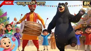 कालू मदारी आया 🐻 🥁 | Kalu Madari Aaya♫Fun RhymesBaby PoemsHindi Songs| Star Rhymes