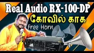 குறைந்த விலையில் | கோவில் காக | Real Audio RX100 DP Amplifiers | Review & Unboxing Tamil | Free Horn