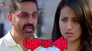 ஆகமொத்தம் நீங்க தான் வில்லி | Manmadhan Ambu | Kamal Haasan | Trisha | Madhavan
