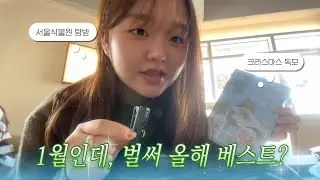 [Vlog] 첫 책부터 벌써 베스트 도서라는 경솔한(?) 독서모임 📖 🌱