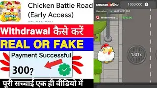 Chicken Battle Road Game Withdrawal | Chicken Battle Road App Real Or Fake | Legit Or Scam | Review