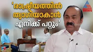 യുഡിഎഫ് 100 സീറ്റോടെ അധികാരത്തിൽ വന്നാൽ വിഡി സതീശൻ മുഖ്യമന്ത്രിയാകുമോ?