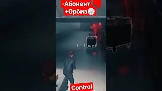 -Абонент📞 +Орбиз🏐 #shorts #игры #прикол #control #юмор #рекомендации #gaming