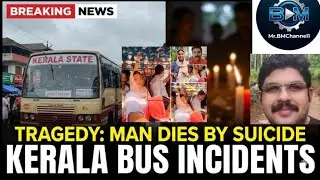 🚨ಬಸ್&zwnj;ನಲ್ಲಿ ಮಾಡಿದ ವಿಡಿಯೋ ದೀಪಕ್ ಆತ್ಮಹತ್ಯೆಗೆ ಕಾರಣವಾಯ್ತು| Shocking Kerala Case|Mr.BMChannel1| ⚠️