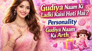Gudiya Naam Ki Ladki Kaisi Hoti Hai | Gudiya Name Meaning Rashi Rashifal Hindi