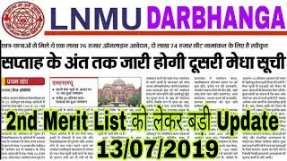 LNMU Latest Update 2019 || U.G Admission में 2nd Merit List को लेकर Big Update आ गया