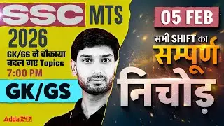 SSC MTS GK/GS 2026 | SSC GD GK GS 2026 | SSC MTS 2026 GK/GS | SSC GD 2026 GK GS By Ashutosh Sir