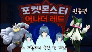 메가진화 마기라스 와 차원포탈을 열어버린 네오엔 [ 포켓몬스터 어나더 레드 # 7 ]