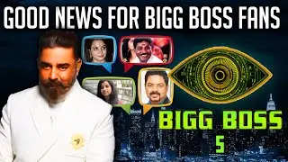 Bigg Boss 5 Tamil Launch Date | Contestants List confirmed | Start Date | House | Season 5 | Kamal