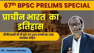 LEC -01|,67TH,BPSC PREVIOUS YEAR QUESTIONS |ANCIENT HISTORY |Sanjeev pandey sir.