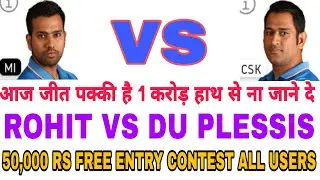 CSK VS MI 41TH IPL T20 2020 MATCH /FREE 50000 RS GIVEAWAY CONTEST MATCH,GL AND SL H2H FREE TEAM