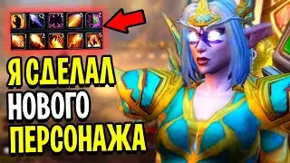 Я Сделал НОВОГО Персонажа! - Ascension WoW