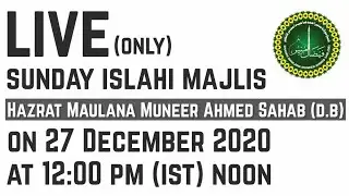 SUNDAY ISLAHI MAJLIS《27TH DEC.2020 @  12 NOON (LIVE ONLY)