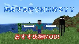 ある意味最強⁉マイクラ1.19対応神mod紹介！変身Mod Identity    Forge&fabric対応！おすすめです！