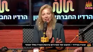 גוףנפש ומה שביניהם, פודקאסט מספר 3 הקמבו