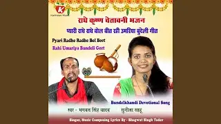 Pyari Radhe Radhe Bol Beet Rahi Umariya Bundeli Geet