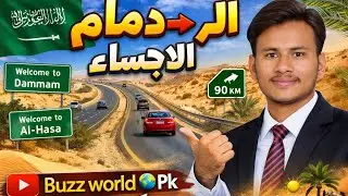 Dammam to Al-Hasa Road Trip | Saudi Arabia Beautiful Desert Roads | Buzz World 🌍 PK