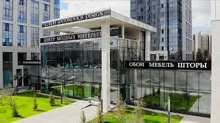 Центр Модных Интерьеров