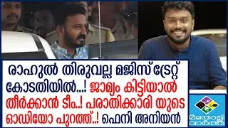 RAHUL മജിസ്ട്രേറ്റ് കോടതി ഇന്ന് പരിഗണിക്കും