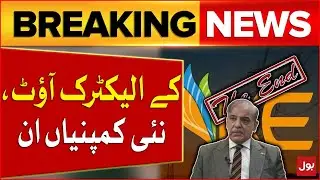 K Electric Out, New Companies In | PM Shehhaz Sharif Big Announcement | Breaking News