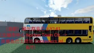 【141P改道版】（自創）陽光群島巴士Y141（北頓 Norton → 貨櫃島 Containers Isl. ）BGM：重返彌敦道 - 洪卓立 #roblox #陽光群島巴士模擬器