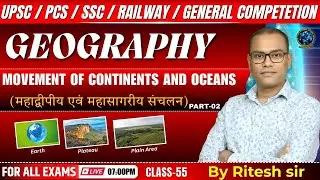 Geography Class 55 | Movement of Continents & Oceans | महाद्वीपीय एवं महासागरीय संचलन | Ritesh Sir
