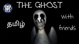 ஸ்கூல் THE GHOST MULTIPLAYER SCHOOL MAP  | தமிழ் gameplay with friends 😂🤣