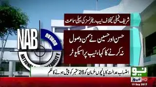 First hearing against Sharif Family on NAB References | Watch Report