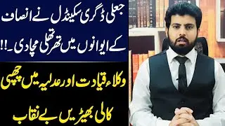All About 'Fake Law Degrees' Scandal | Details by Adv Abdul Ghaffar | Legal Analysis