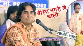 borda nagri le chalo//rakesh raj bharti//borda live//Banjara films muroli
