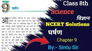 Class 8 science chapter 9 question answer in hindi | घर्षण (friction) | कक्षा 8 प्रश्न उत्तर