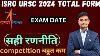URSC EXAM DATE / ISRO URSC TOTAL FORM FILL UP / ISRO URSC ME KITNE FORM BHARE GAYE / ISRO SYLLABUS