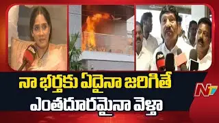 నా భర్తను నన్ను కాపాడండి ప్లీజ్.. జోగి రమేష్ భార్య ఆవేదన | Jogi Ramesh Wife | NTV Telugu