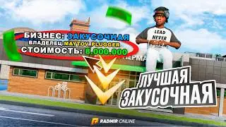 ПУТЬ БОМЖА #74! КУПИЛ ТОП ЗАКУСОЧНУЮ ЗА КОПЕЙКИ! В GTA RADMIR / HASSLE ONLINE!!!