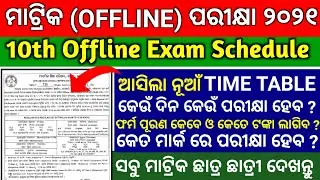 Odisha Matric Exam Timetable || Matric 10th 2021 offline exam schedule || BSE Odisha matric exam