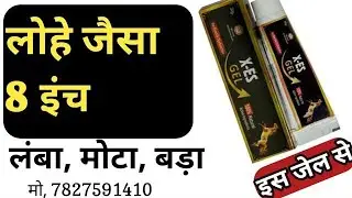 Ling mota lamba karne ki cream। Ling ko mota karke sakht bana degi ye cream