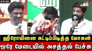 மேடையில் அசத்தல் பேச்சு நீங்க இல்லனா Mic Mohan Super Speech | MicMohan birthday Celebration