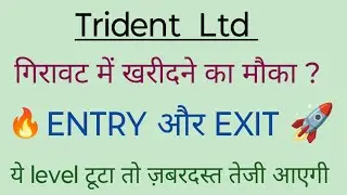 TRIDENT LTD SHARE NEWS | NEXT TARGET | LATEST NEWS | STOCK ANALYSIS #tridentsharelatestnewstoday