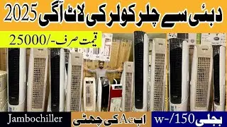 Geepas Chiller Cooler | Geepas Room Cooler Full Review | Best Cooling Experience&rdquo;