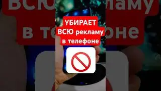 🚫 Она УБИРАЕТ ВСЮ рекламу в телефоне! Как отключить рекламу на xiaomi